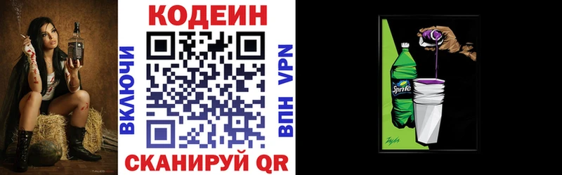 Кодеиновый сироп Lean Purple Drank  Прокопьевск 